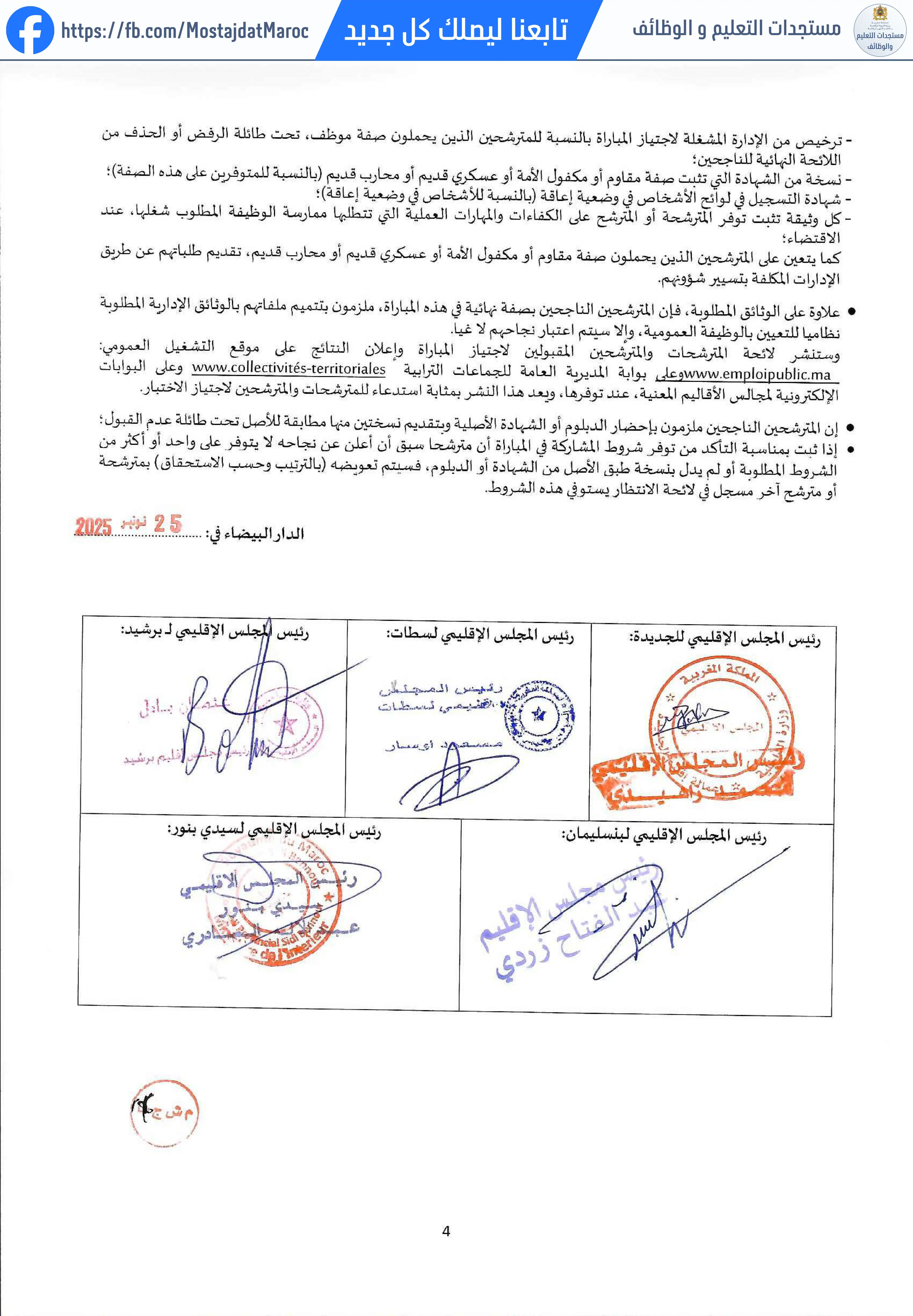 مباراة لتوظيف تقني الصحة من الدرجة الأولى - سلم 10 - 4